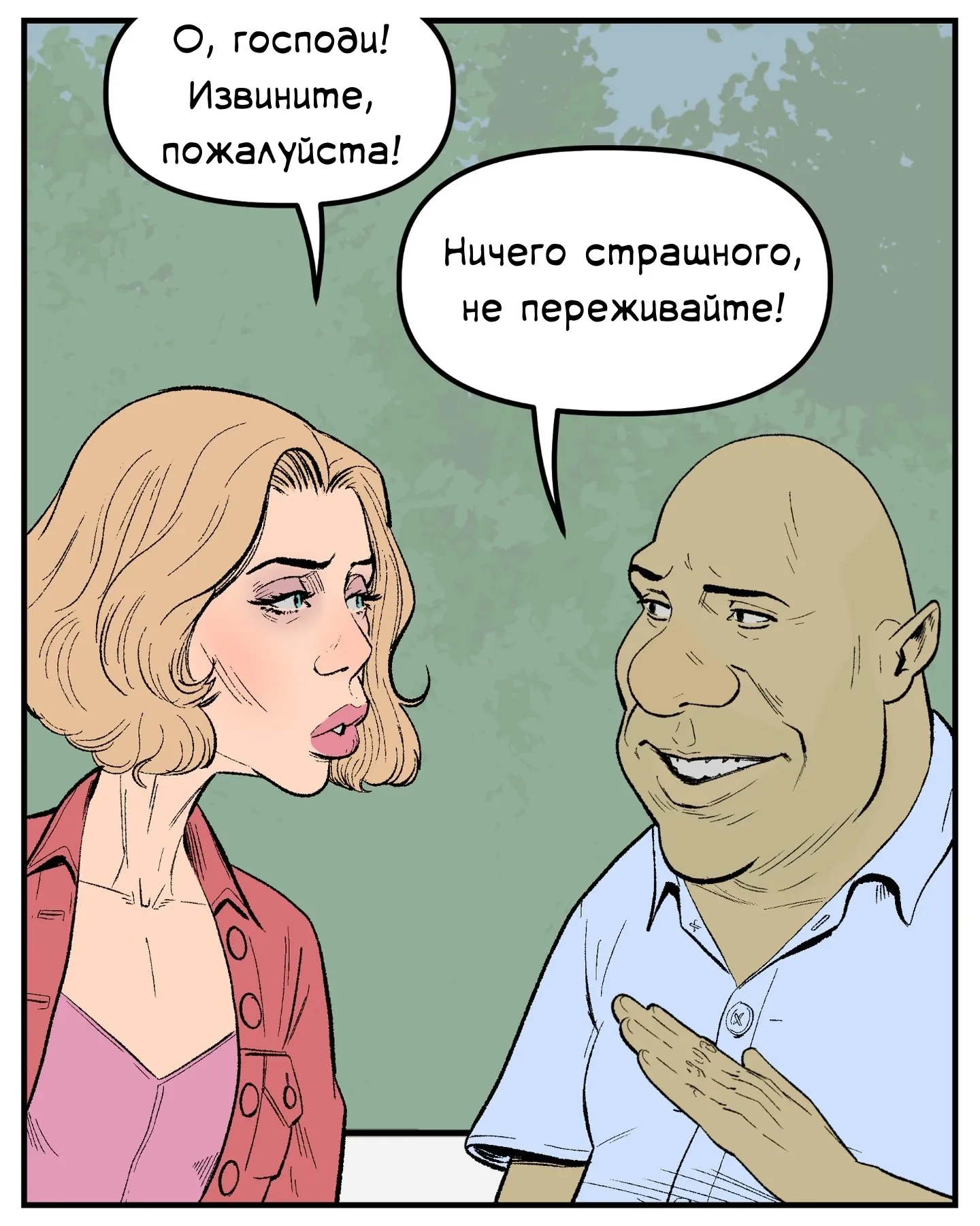 Извините пожалуйста мем