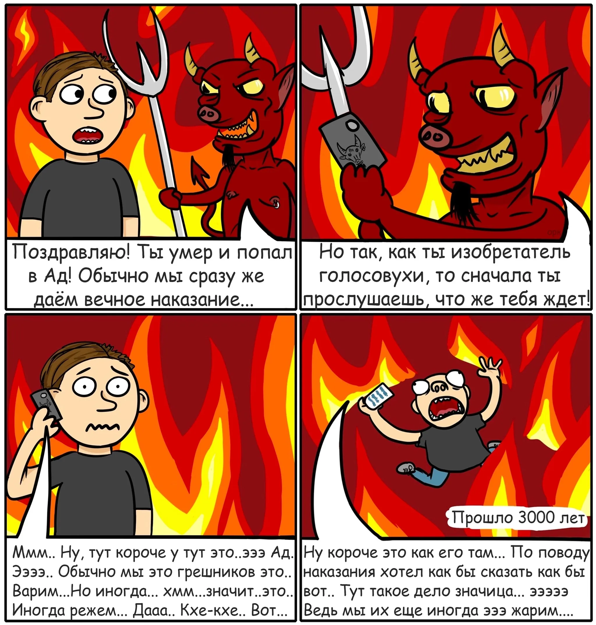 Мемы про ад. Мемы про ад. Который отправляет в ад. Который отправляет в ад. Который отправляет в ад.